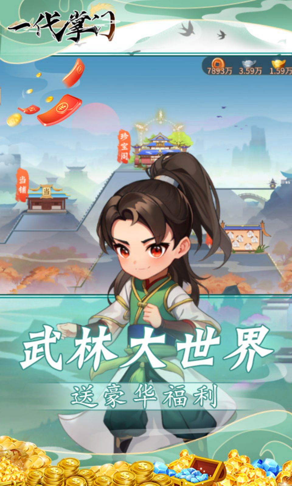 一代掌门截图0