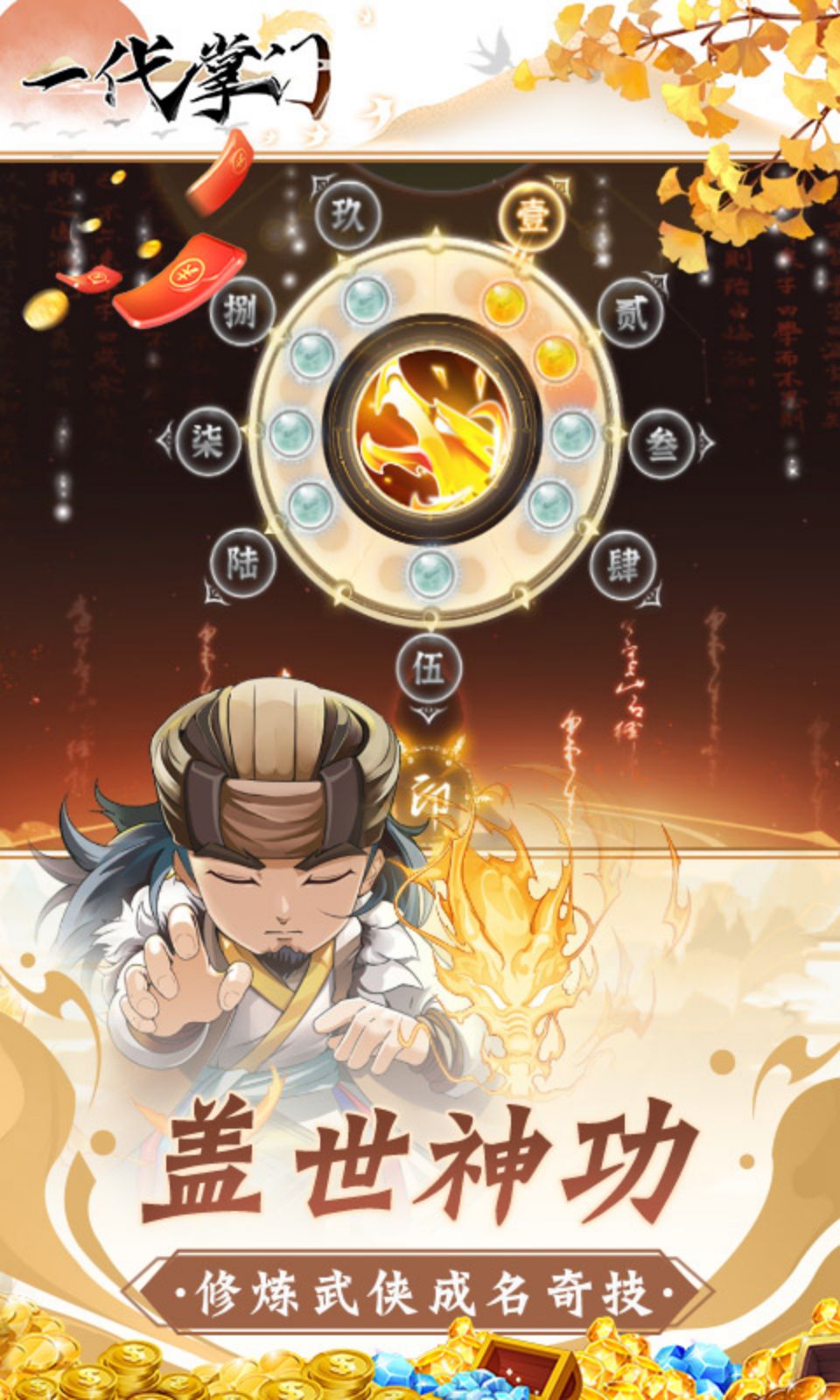 一代掌门截图2