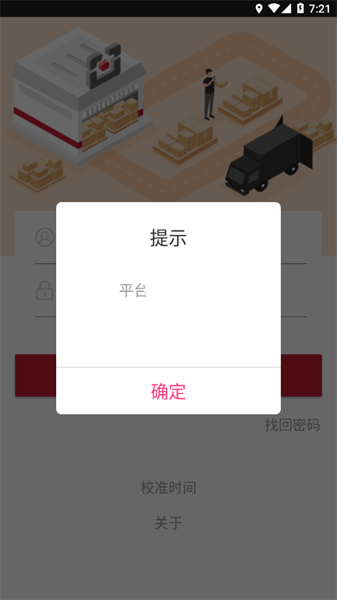 仓管家截图1