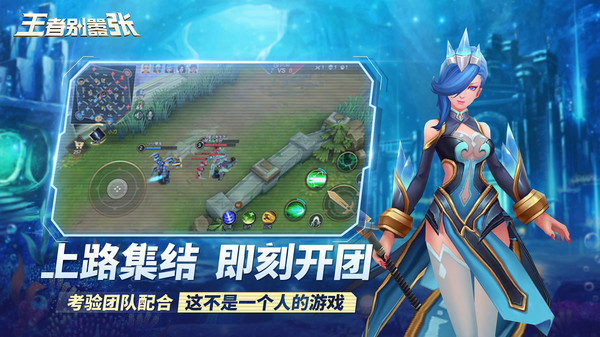 王者别嚣张5截图2