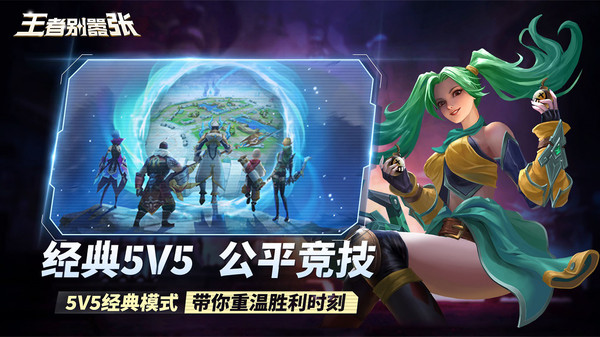 王者别嚣张5截图0