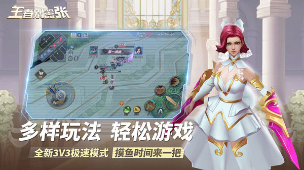 王者别嚣张5截图1