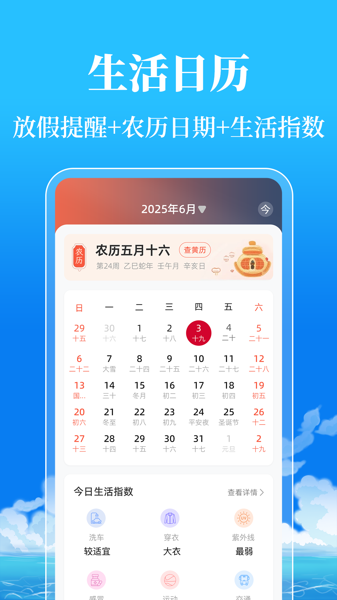 日历365吉时老黄历截图0