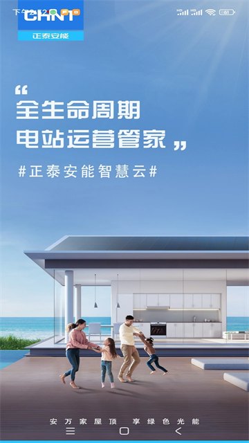正泰安能智慧云截图0
