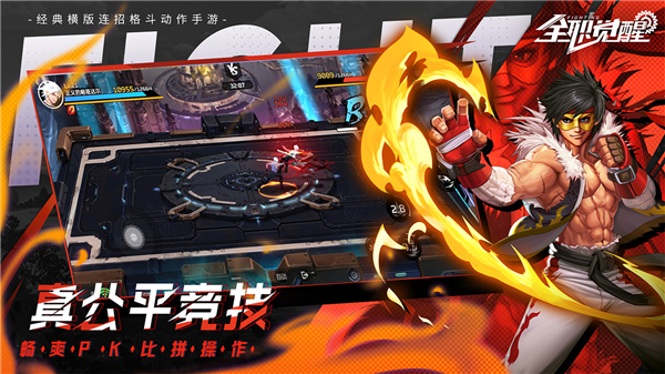 全职觉醒截图2