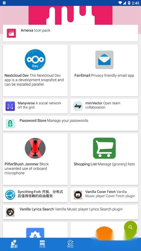 F-Droid最新版截图0