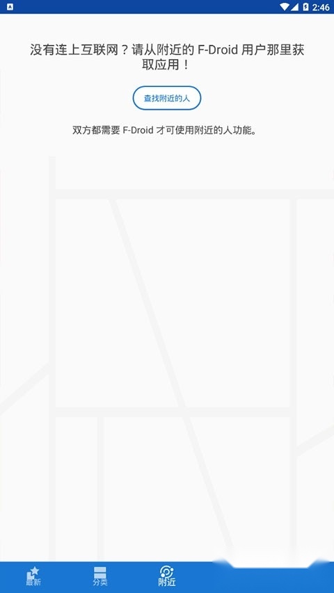 F-Droid最新版截图1