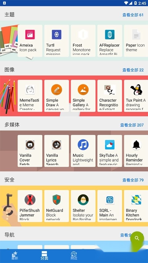 F-Droid最新版截图2