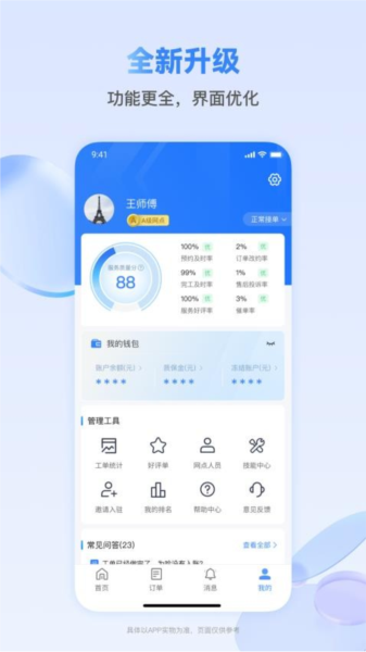 快可立师傅版截图1
