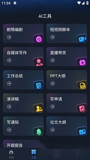 GapAi最新版截图1