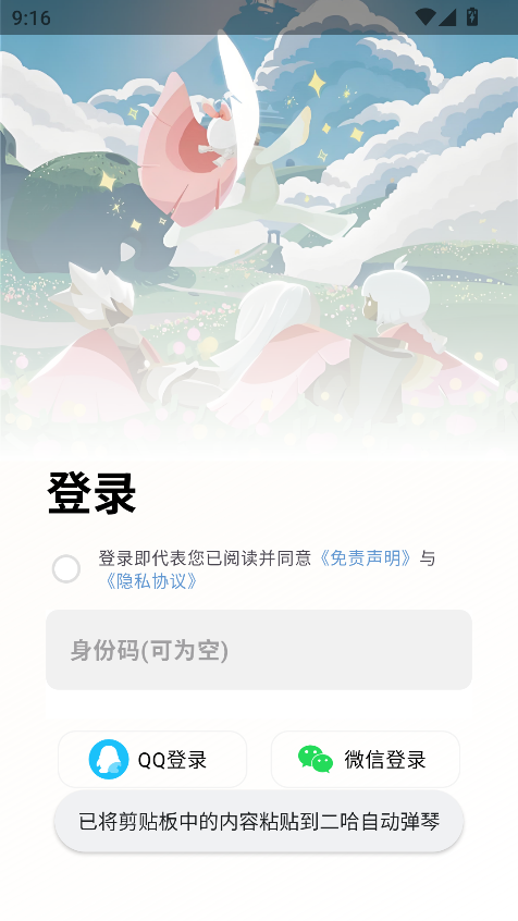 二哈自动弹琴软件最新版截图2