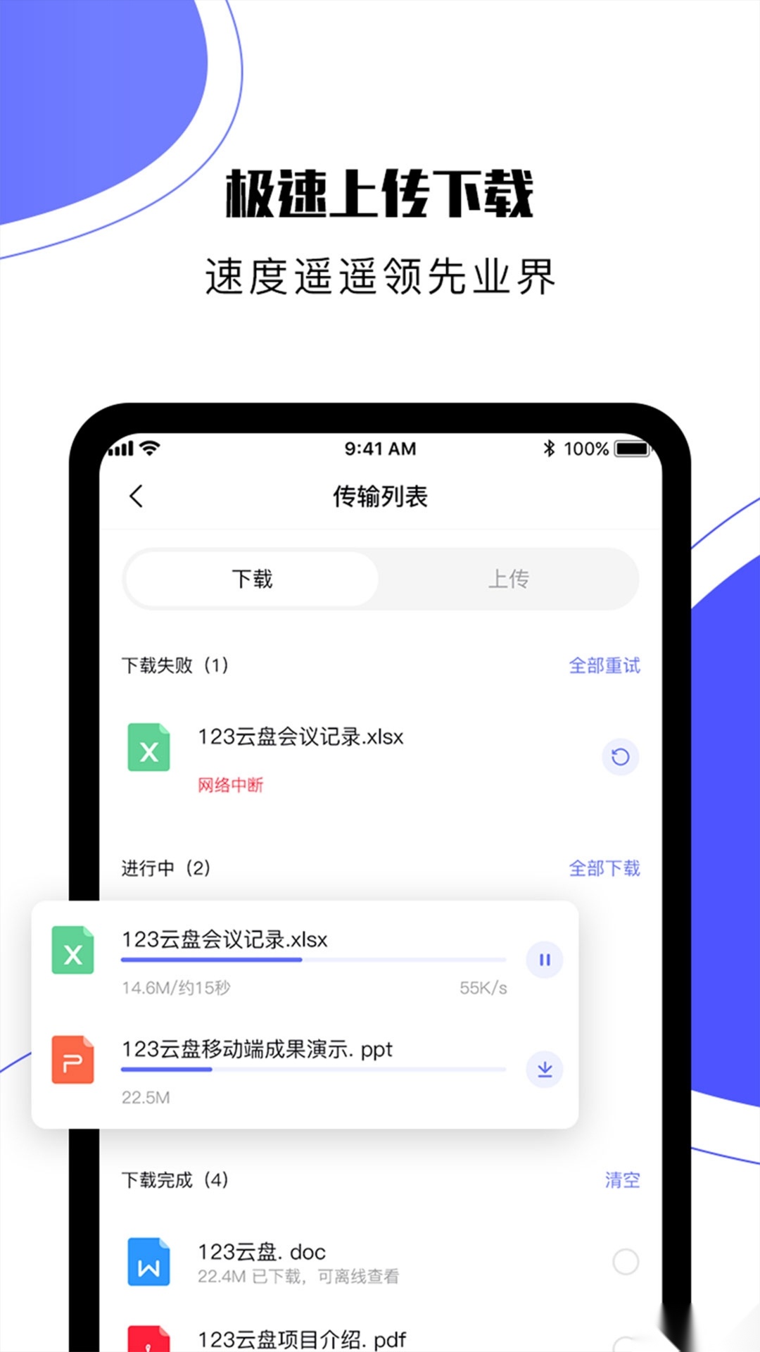 123云盘免费版截图0
