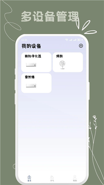 多点万能遥控器软件截图1