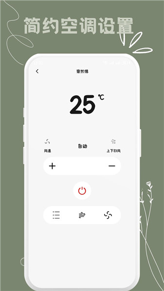 多点万能遥控器软件截图0