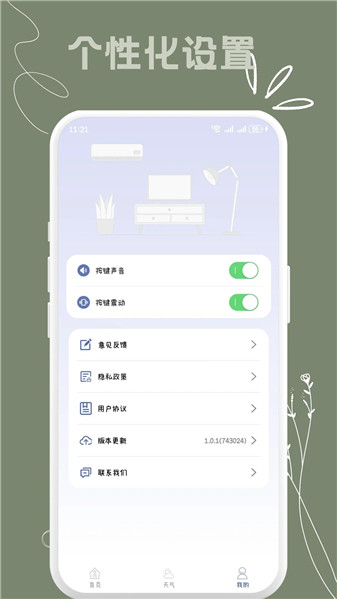 多点万能遥控器软件截图2