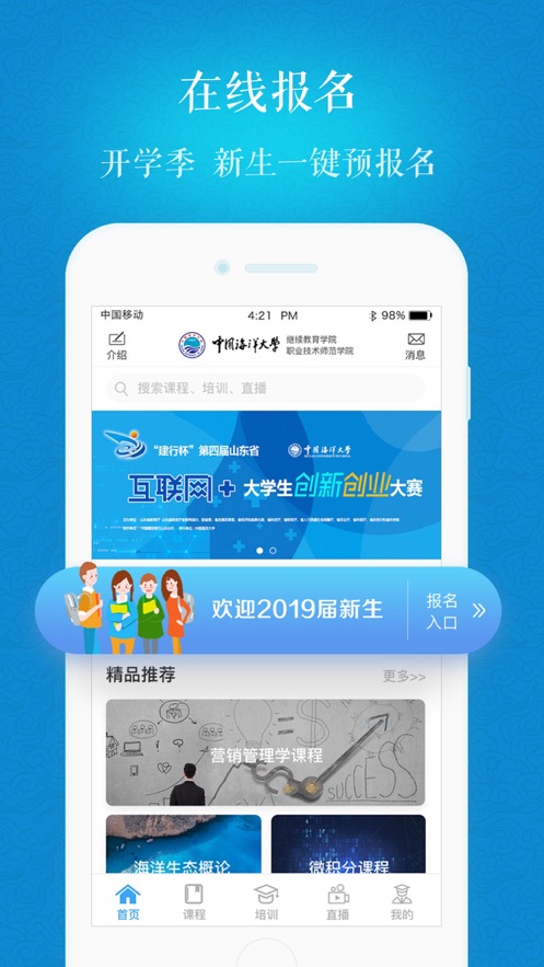 海大继续教育安装最新版截图3