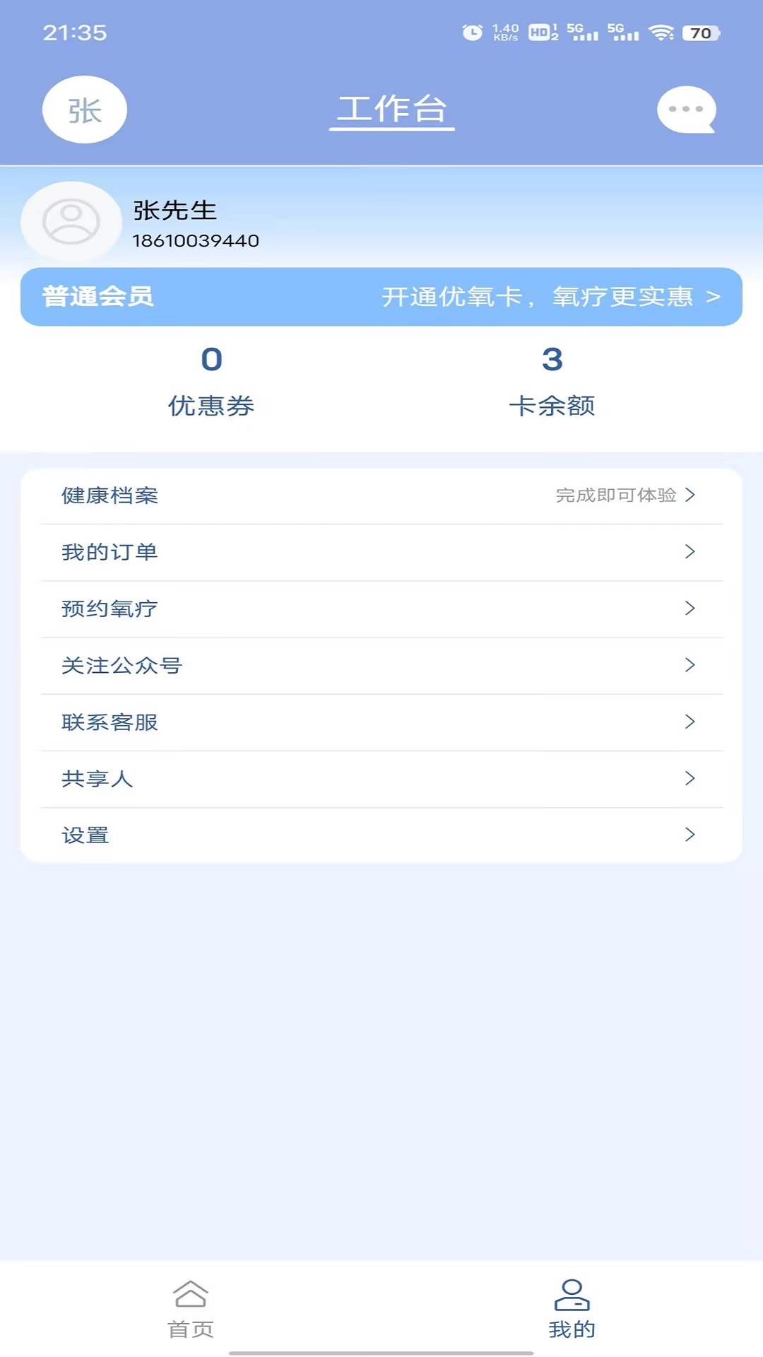 致医优氧手机版截图1
