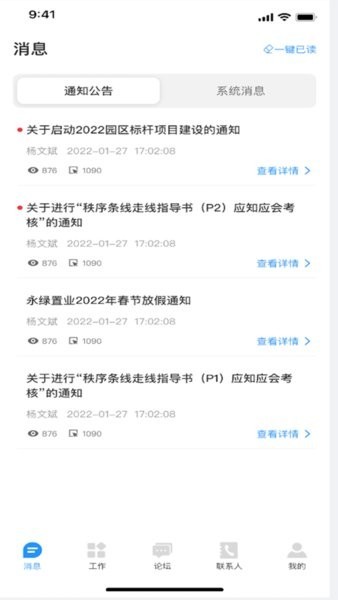 永绿CIM软件截图0