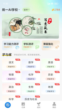 统一AI2025最新版截图0