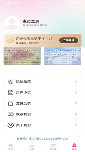 免费键盘皮肤软件最新版截图0
