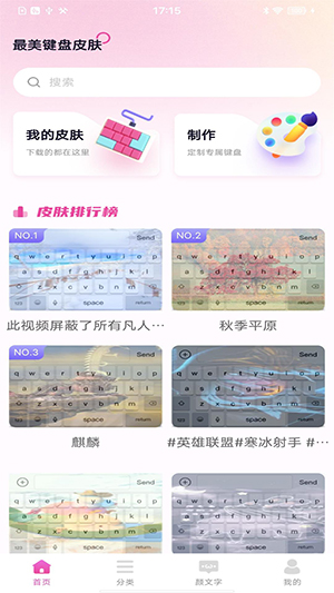 免费键盘皮肤软件最新版截图3