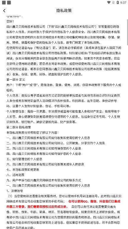 盼达语音截图1