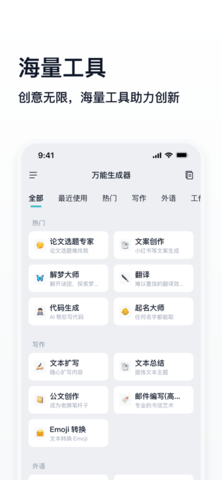 万能生成器截图0