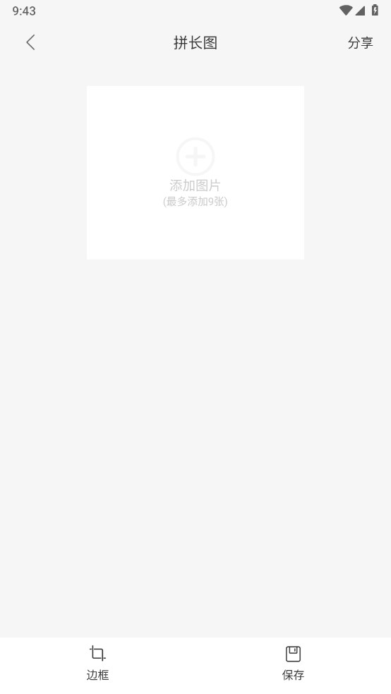 拼长图最新版截图0