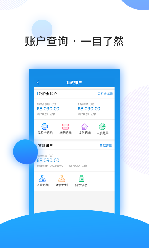 南京公积金最新版截图0