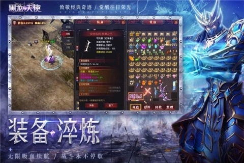 黑龙与天使截图1