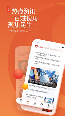 人民网+安卓版截图3