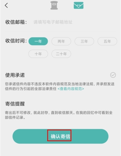 给未来写信安卓版