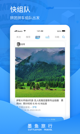 墨鱼环球截图0