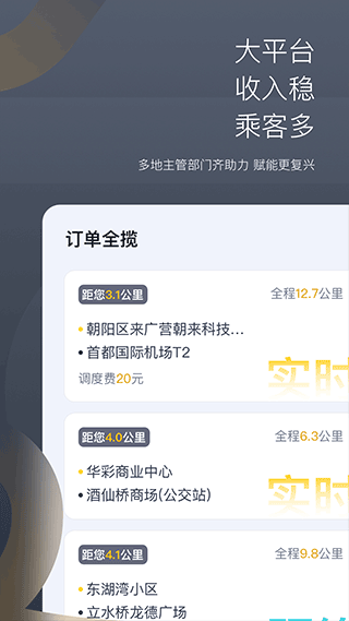 嘀嗒出租司机截图2