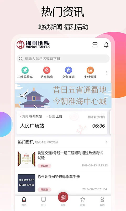 徐州地铁截图0
