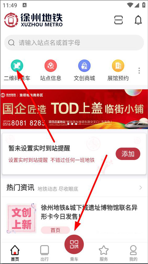 徐州地铁