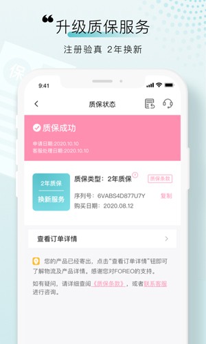 FOREO截图3