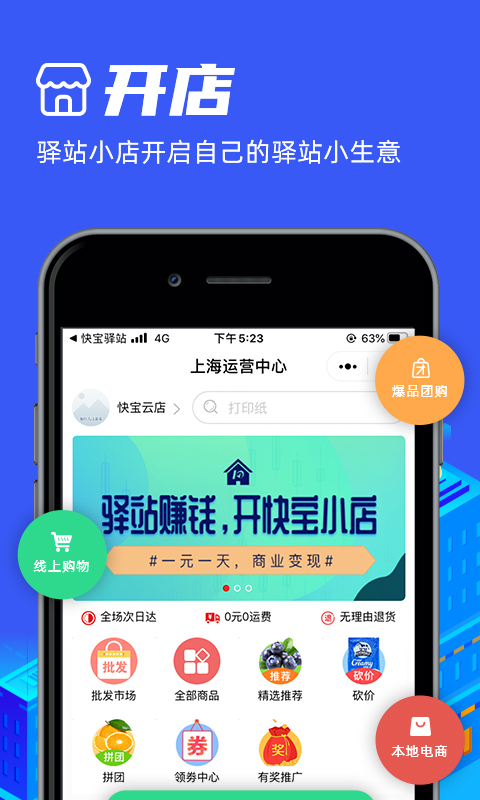 快宝驿站截图3