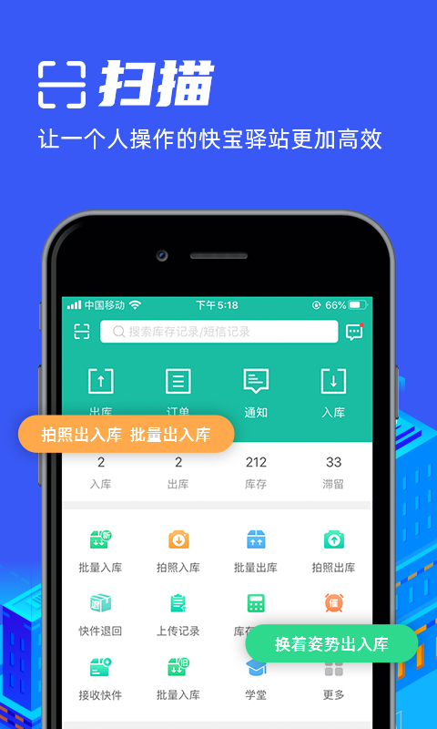 快宝驿站截图0