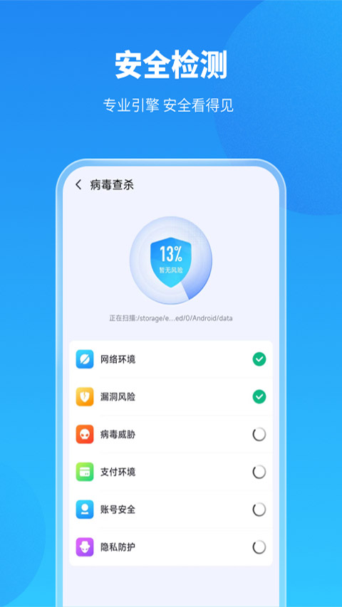 手机保养卫士安装截图2