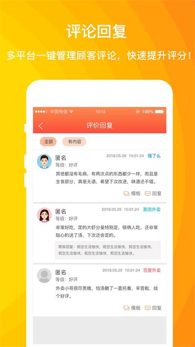 外卖利润助手截图4