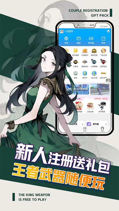 一元租号截图4