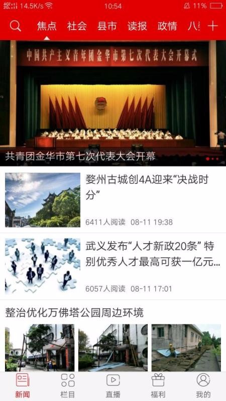 金华新闻截图1