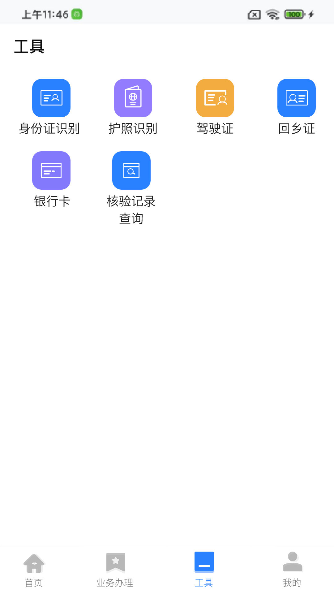 翎霄公证管家截图3