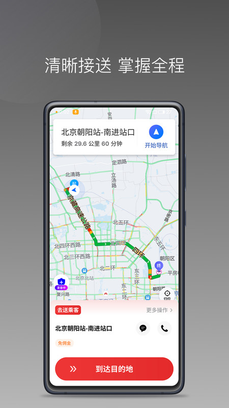 叮叮出行司机端截图1