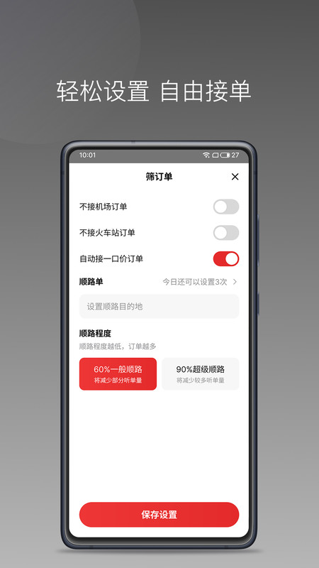 叮叮出行司机端截图2
