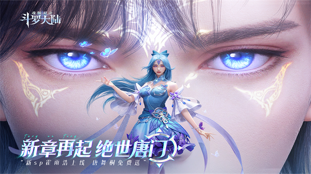 斗罗大陆魂师对决国际服截图0