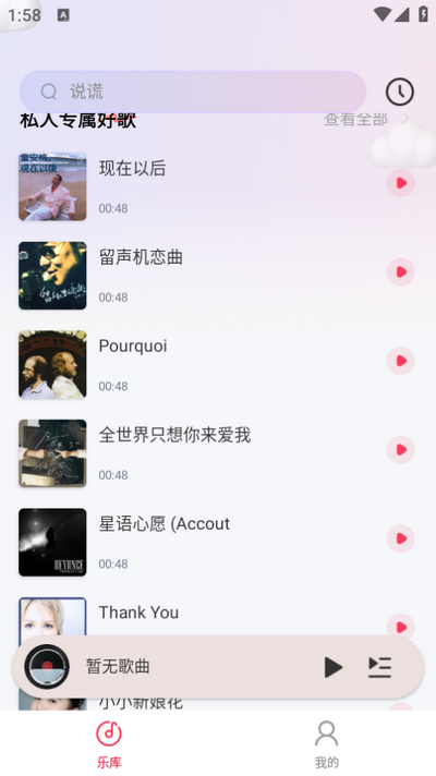 全民免费音乐截图2