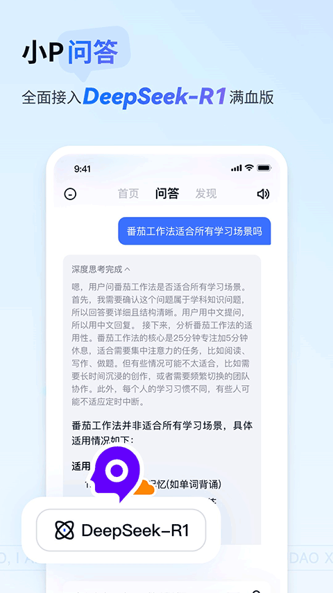 有道小p截图2