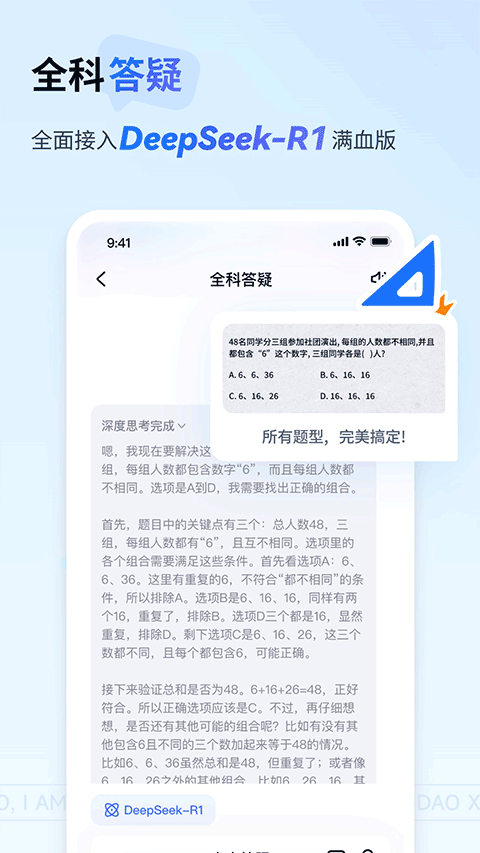 有道小p截图1